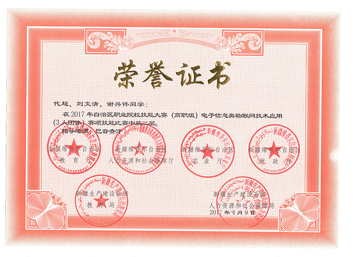 2017年自治区《物联网技术应用》奖 2017年自治区《物联网技术应用》奖